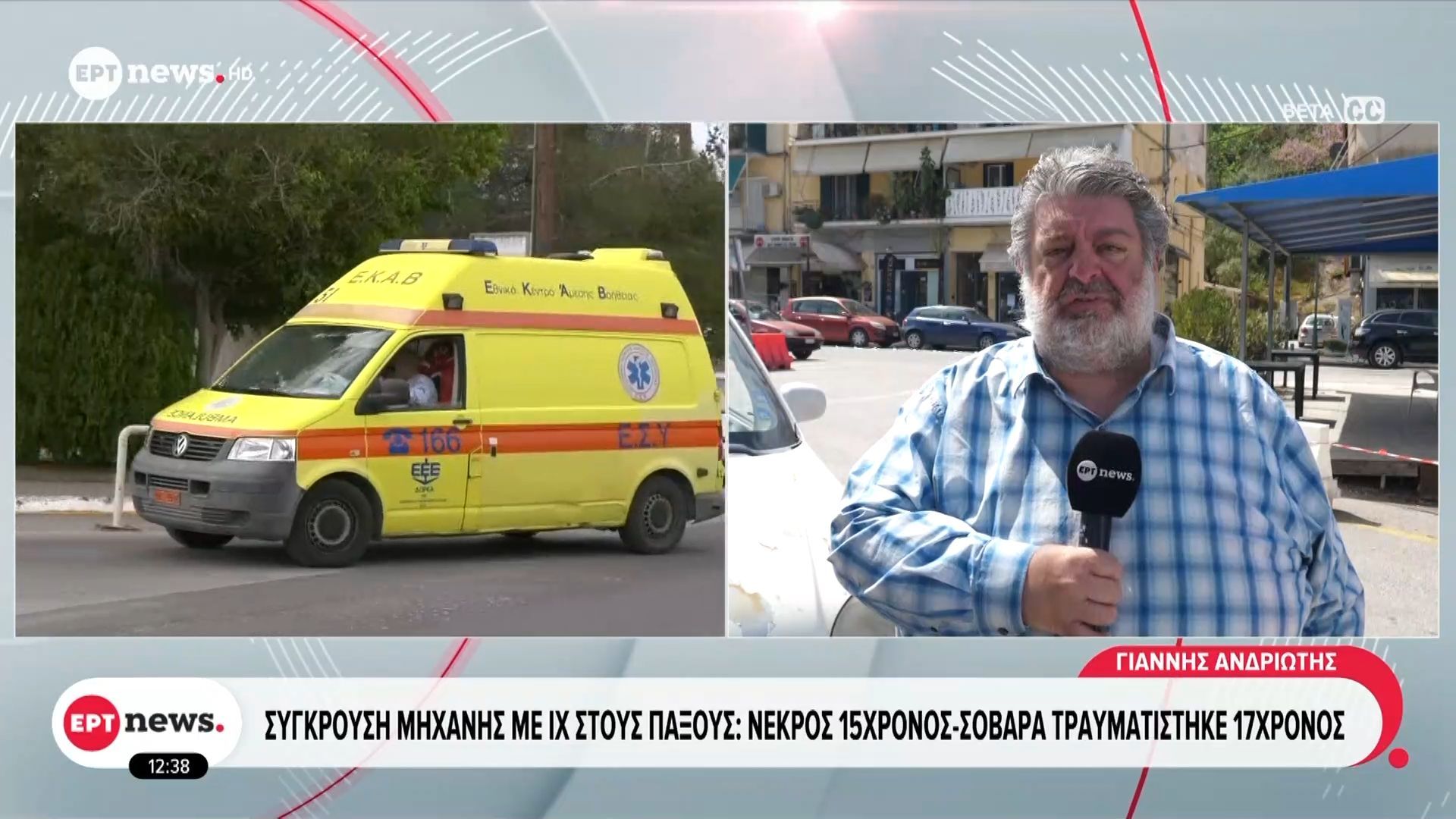 Σύγκρουση μηχανής με ΙΧ στους Παξούς: Νεκρός 15χρονος – Τραυματίστηκε σοβαρά 17χρονος