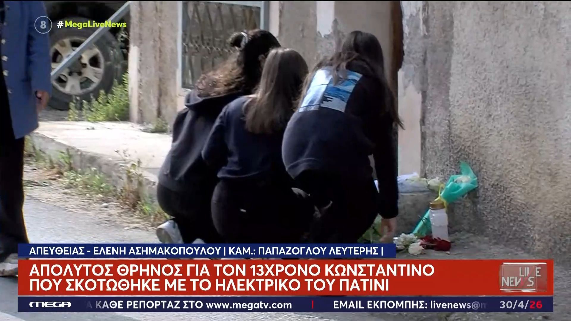 Συμμαθήτριες του 13χρονου Κωνσταντίνου αφήνουν λουλούδια στη μνήμη του