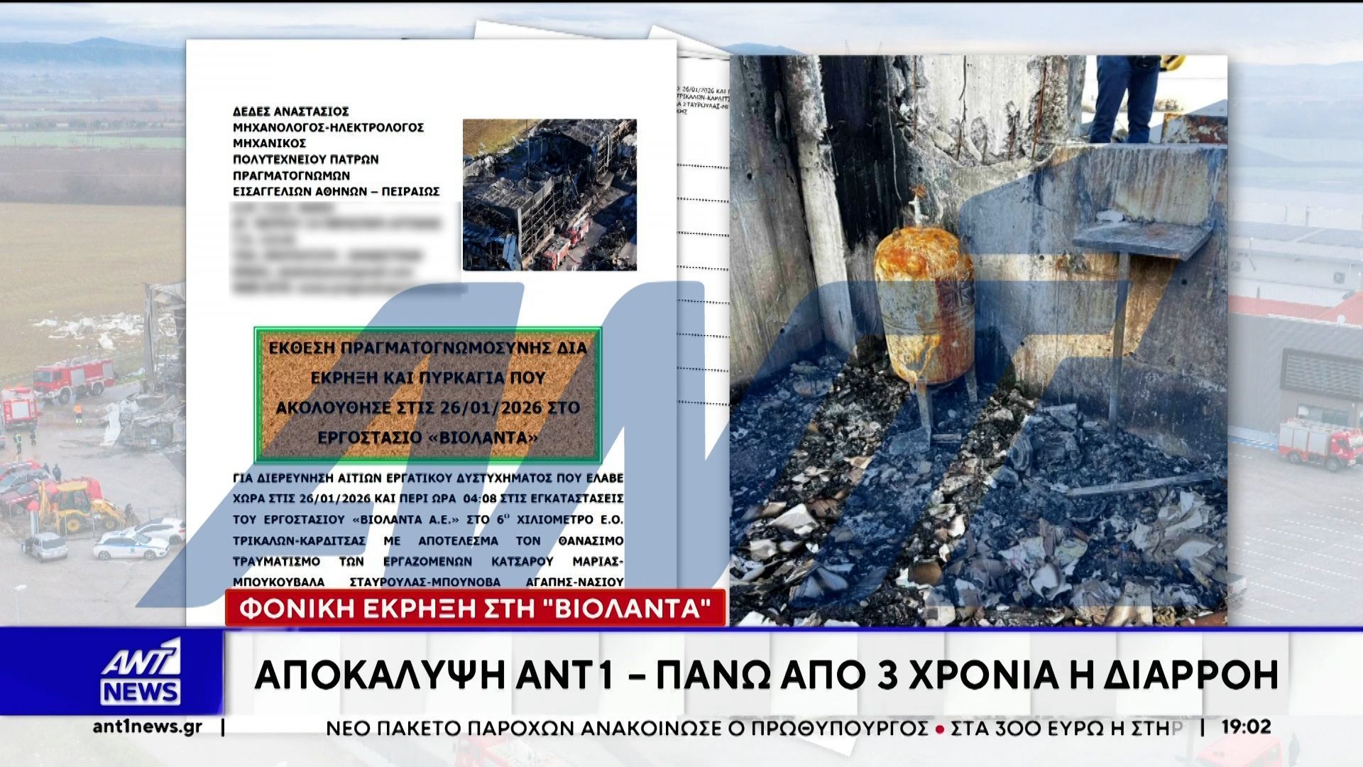 Συμπληρωματική απολογία έδωσε σήμερα ο ιδιοκτήτης της βιομηχανίας Βιολάντα