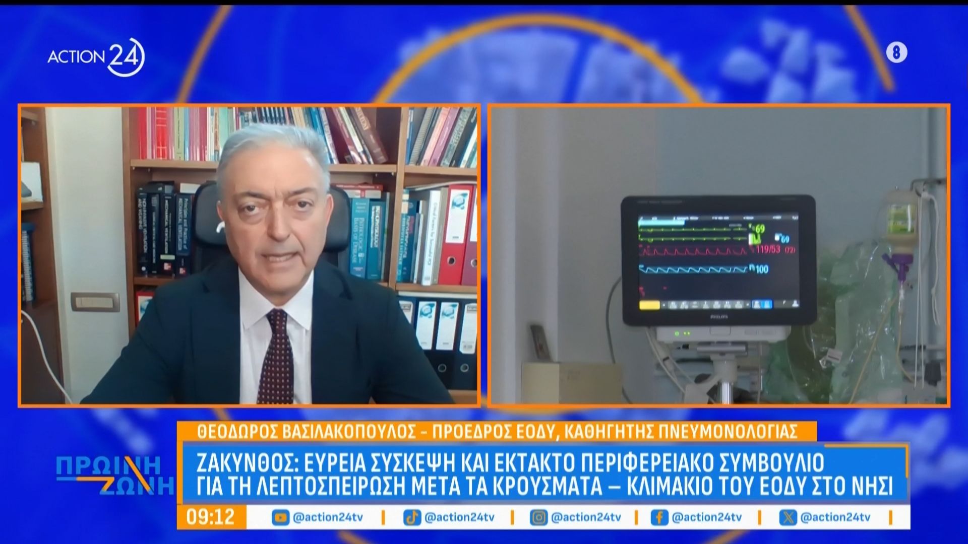Συναγερμός ΕΟΔΥ για τη λεπτοσπείρωση: Τρία κρούσματα στη Ζάκυνθο – Κατέληξε 74χρονος