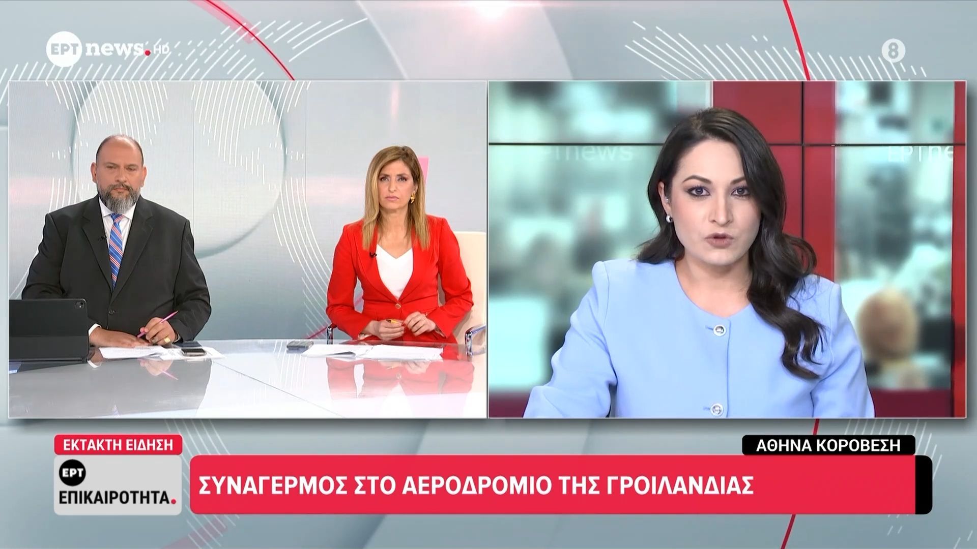 Συναγερμός στο αεροδρόμιο της Γροιλανδίας