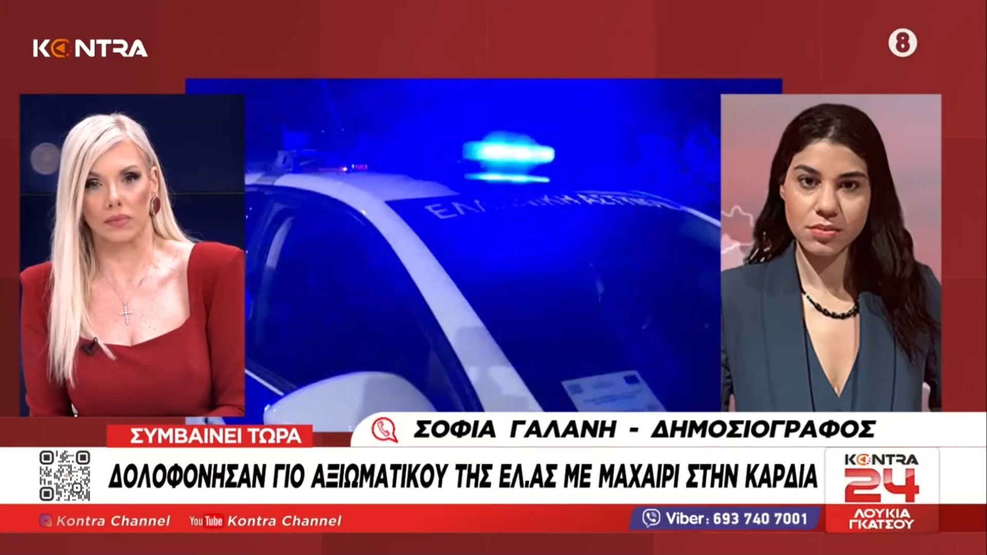 Συναγερμός στον Άγιο Δημήτριο: Εντοπίστηκε νεκρός 25χρονος, με μαχαιριά στην καρδιά – Γιος εν ενεργεία ταξίαρχου της ΕΛΑΣ