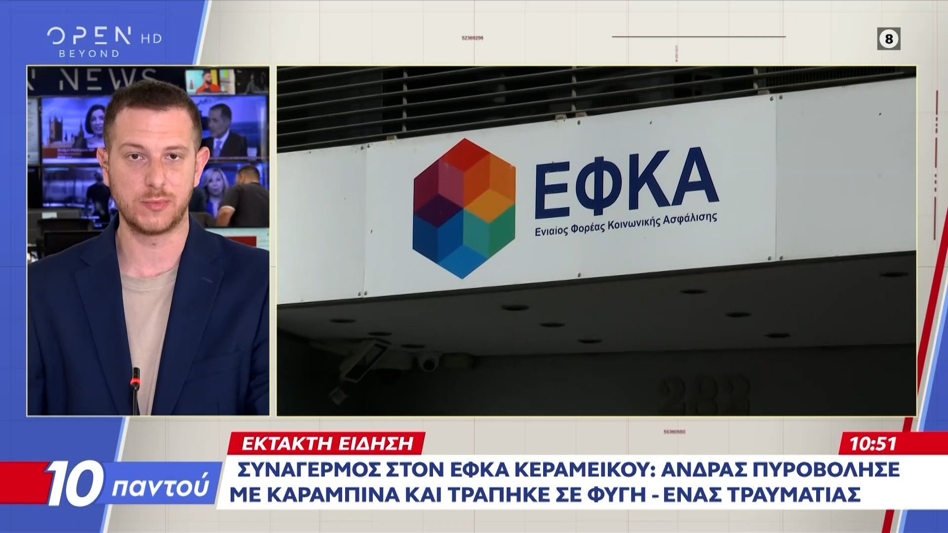 Συναγερμός στον ΕΦΚΑ Κεραμεικού: Άνδρας πυροβόλισε με καραμπίνα και τράπηκε σε φυγή