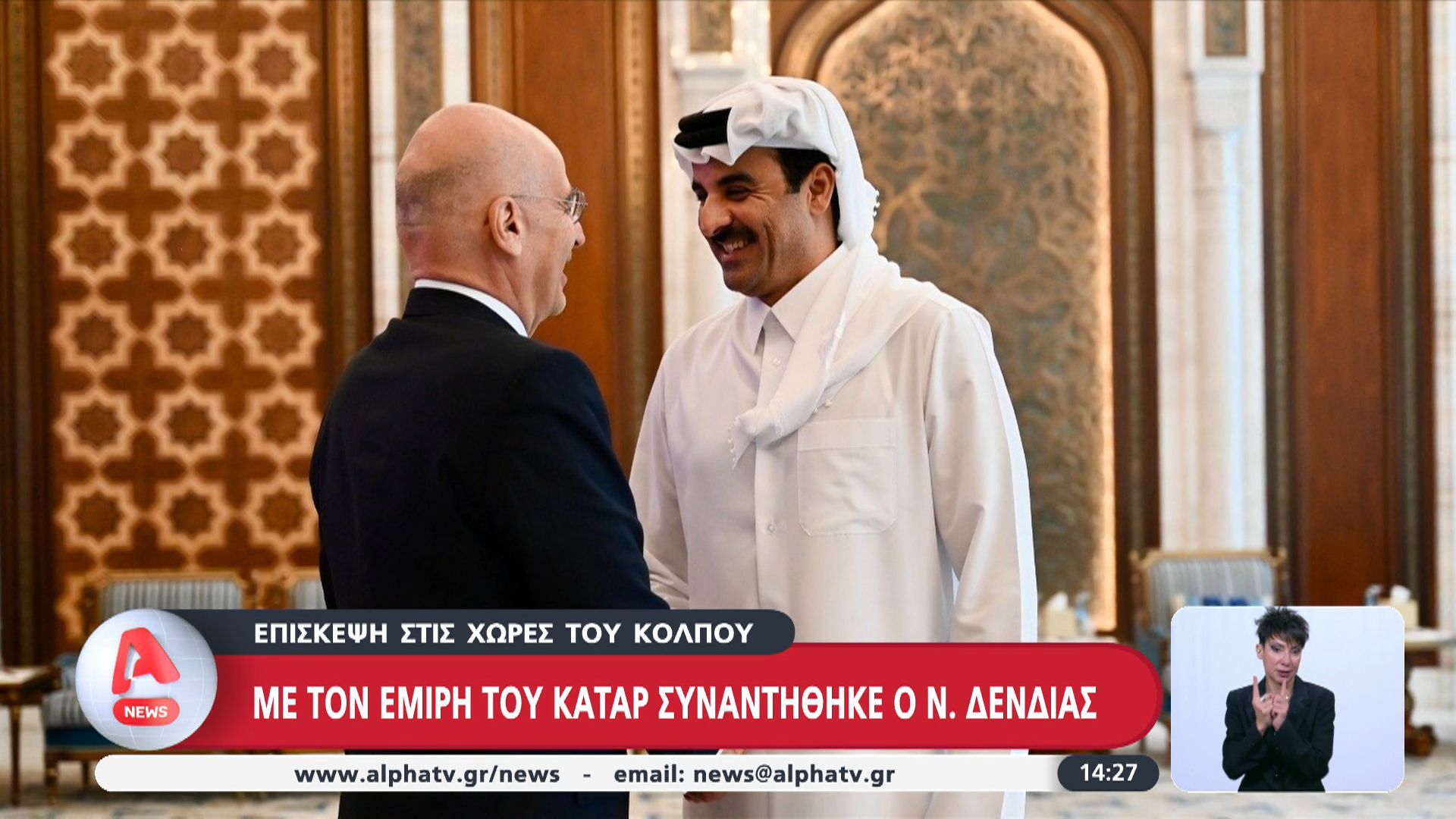 Συνάντηση Δένδια με τον Εμίρη του Κατάρ