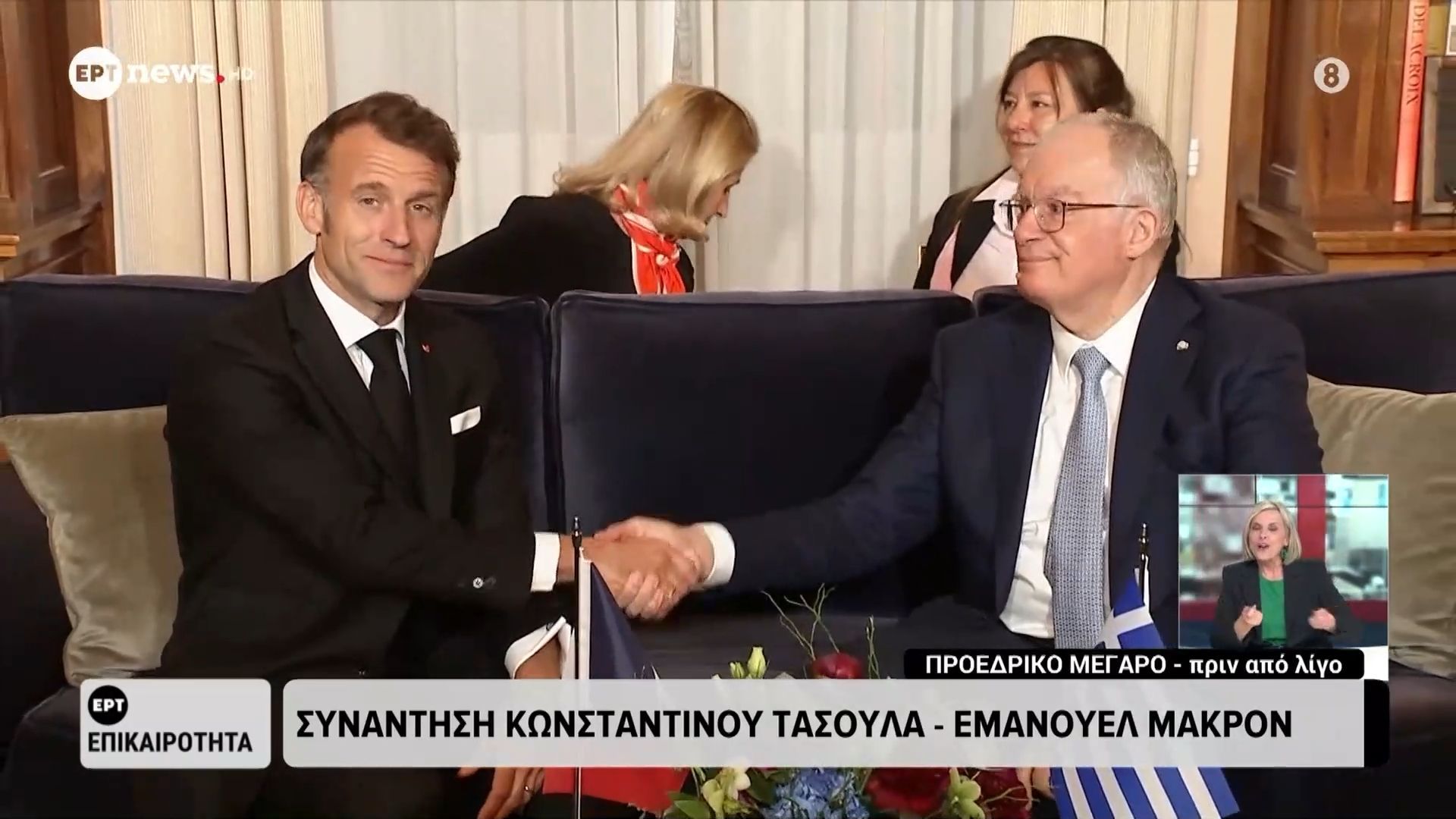 Συνάντηση Κωνσταντίνου Τασούλα – Εμανουέλ Μακρόν στο Προεδρικό Μέγαρο