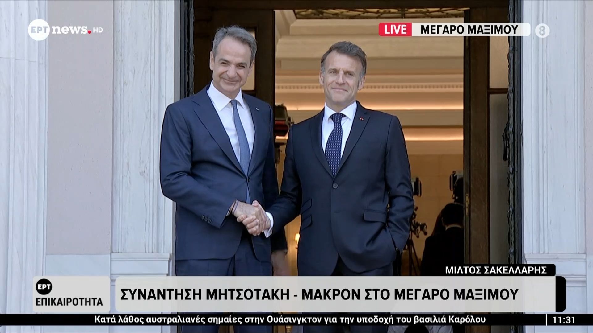 Συνάντηση Μητσοτάκη – Μακρόν στο Μέγαρο Μαξίμου