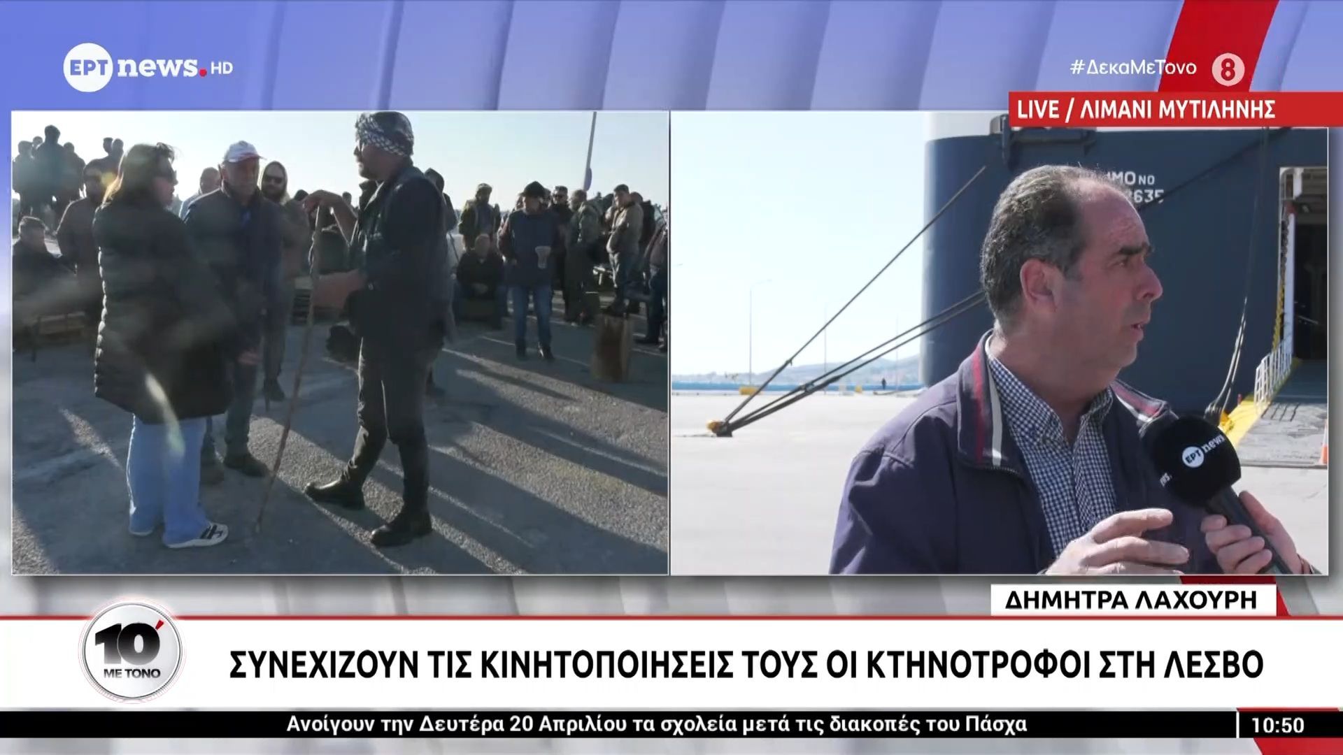 Συνεχίζουν τις κινητοποιήσεις τους οι κτηνοτρόφοι στη Λέσβο