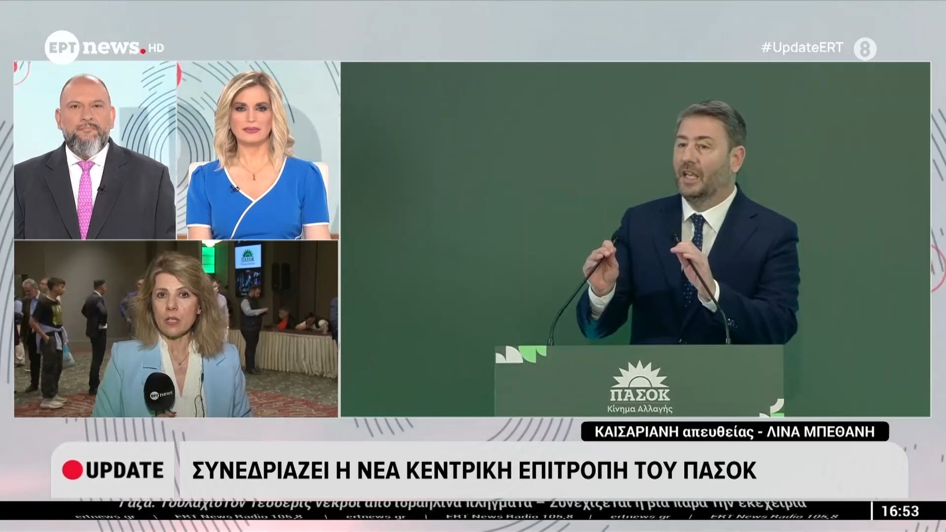 Συνεδριάζει η νέα κεντρική επιτροπή του ΠΑΣΟΚ