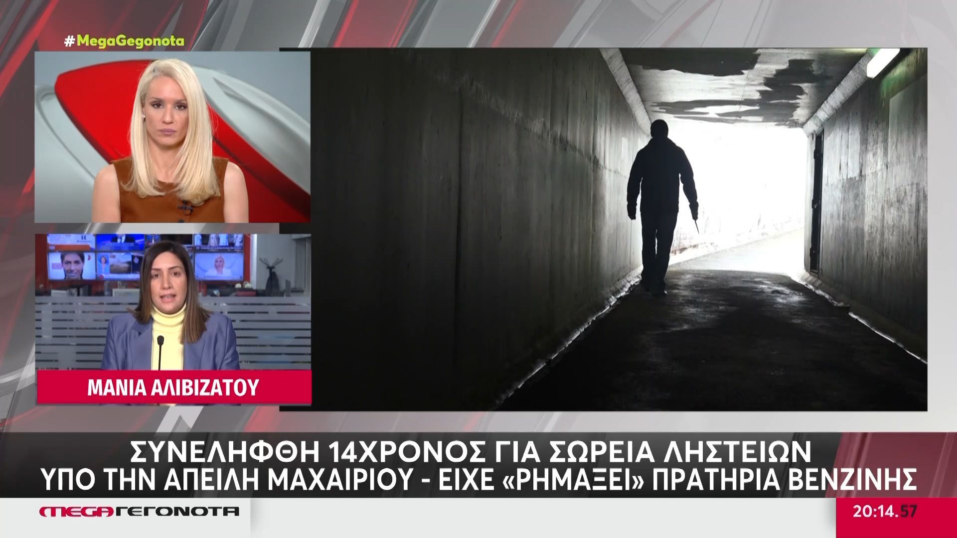 Συνελήφθη 14χρονος για σωρεία ληστειών υπό την απειλή μαχαιριού
