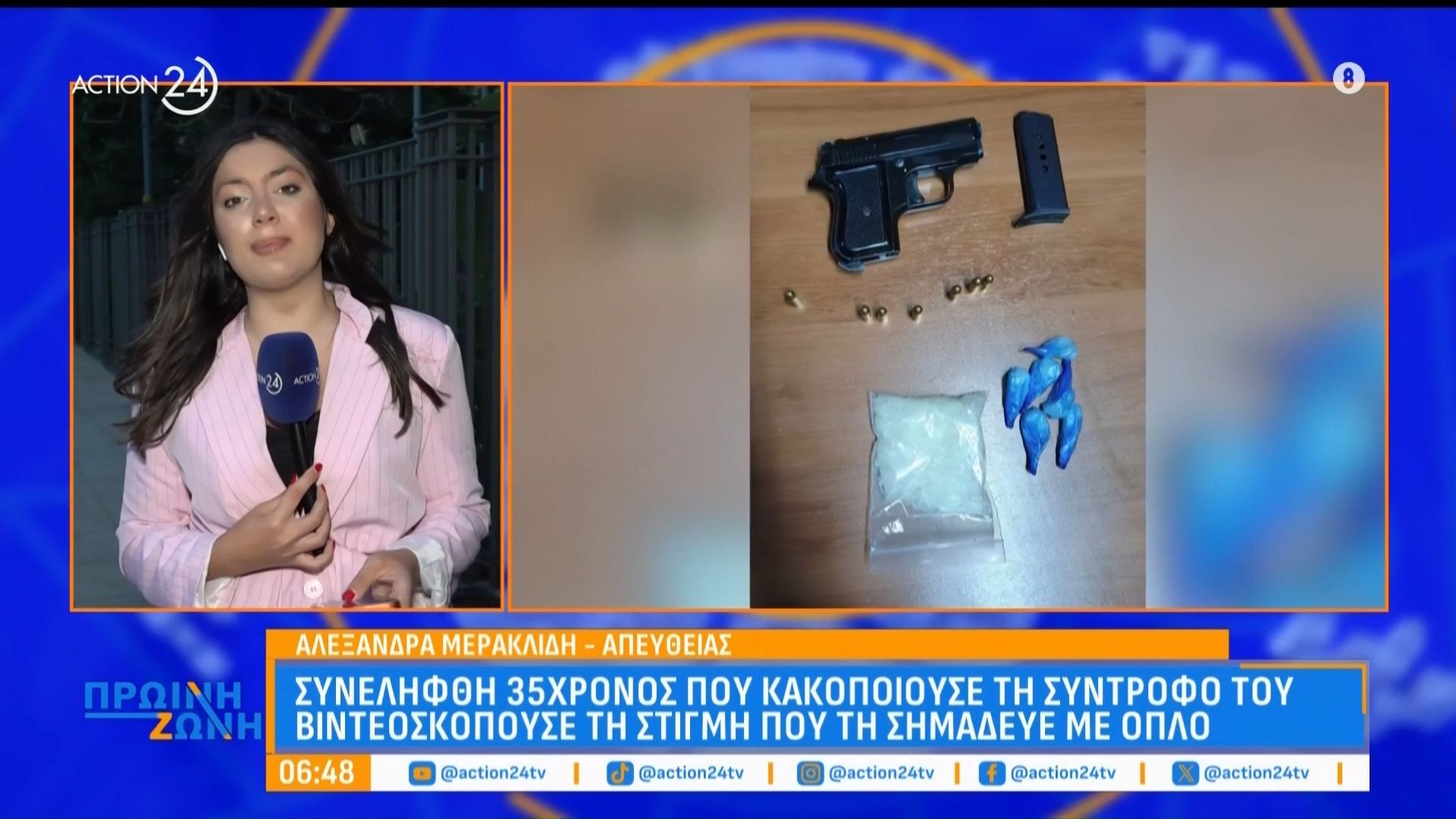 Συνελήφθη 35χρονος που κακοποιούσε τη σύντροφό του – Βιντεοσκοπούσε τη στιγμή που τη σημάδευε με όπλο