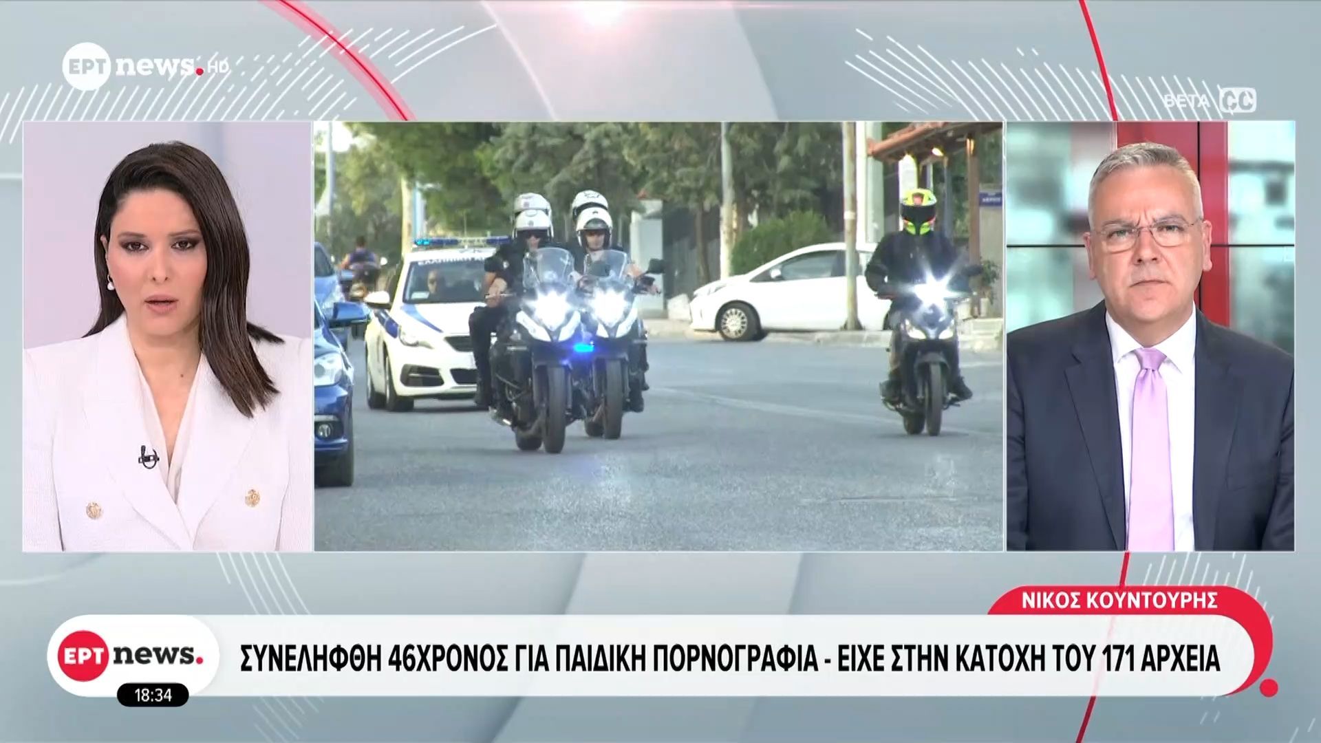 Συνελήφθη 46χρονος για παιδική πορνογραφία – Είχε στην κατοχή του 171 αρχεία