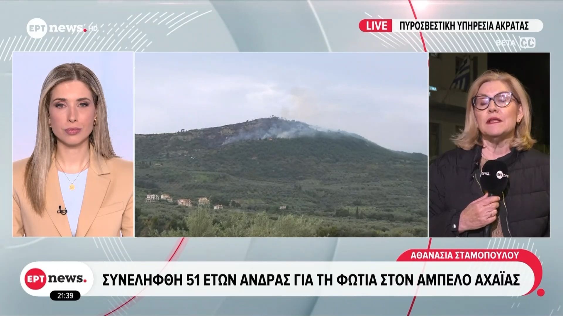 Συνελήφθη 51χρονος για τη φωτιά στην Άμπελο Αχαΐας