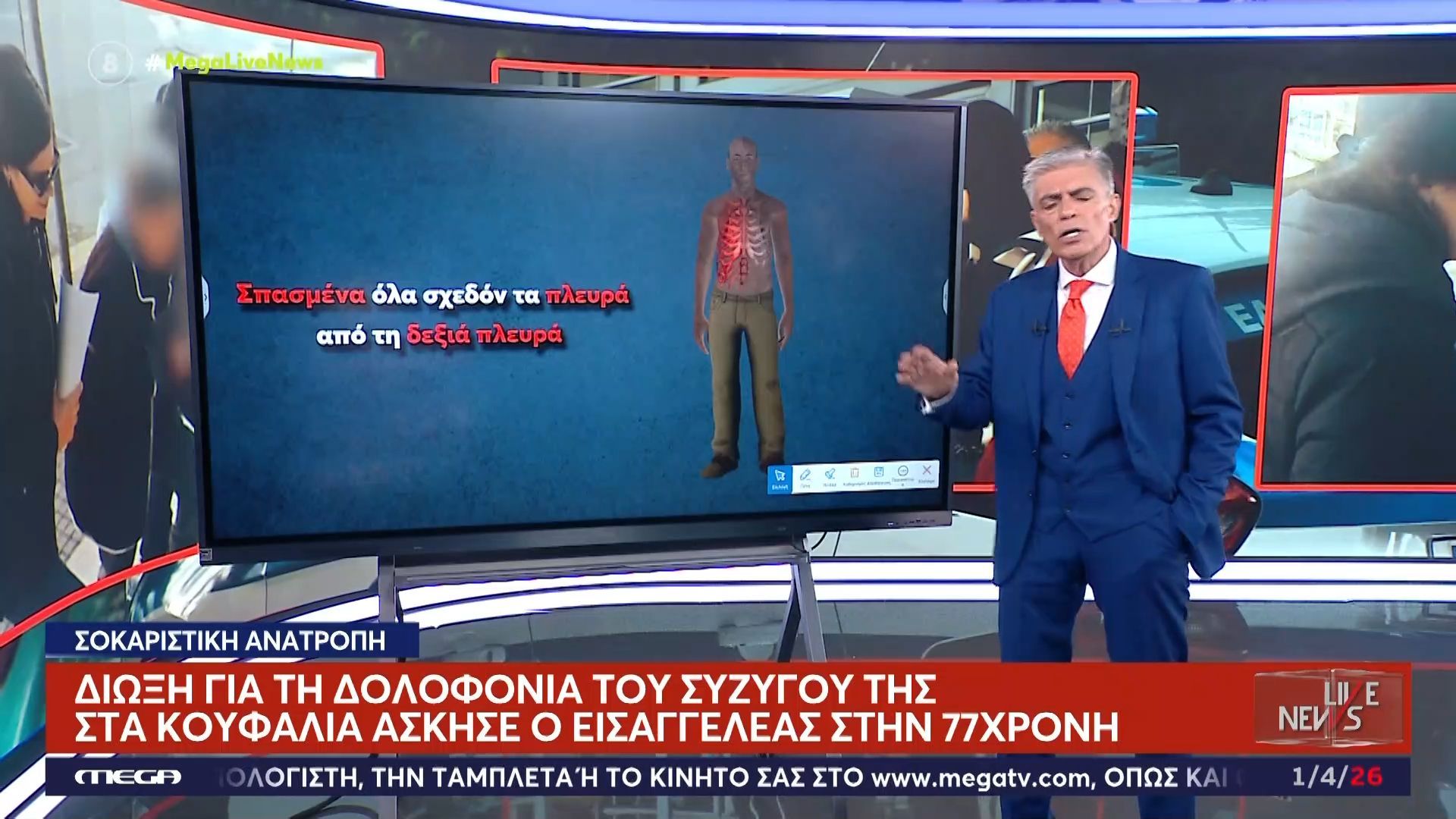 Συνελήφθη η 77χρονη – Αξονική έδειξε πολλαπλά τραύματα στα πλευρά του 82χρονου