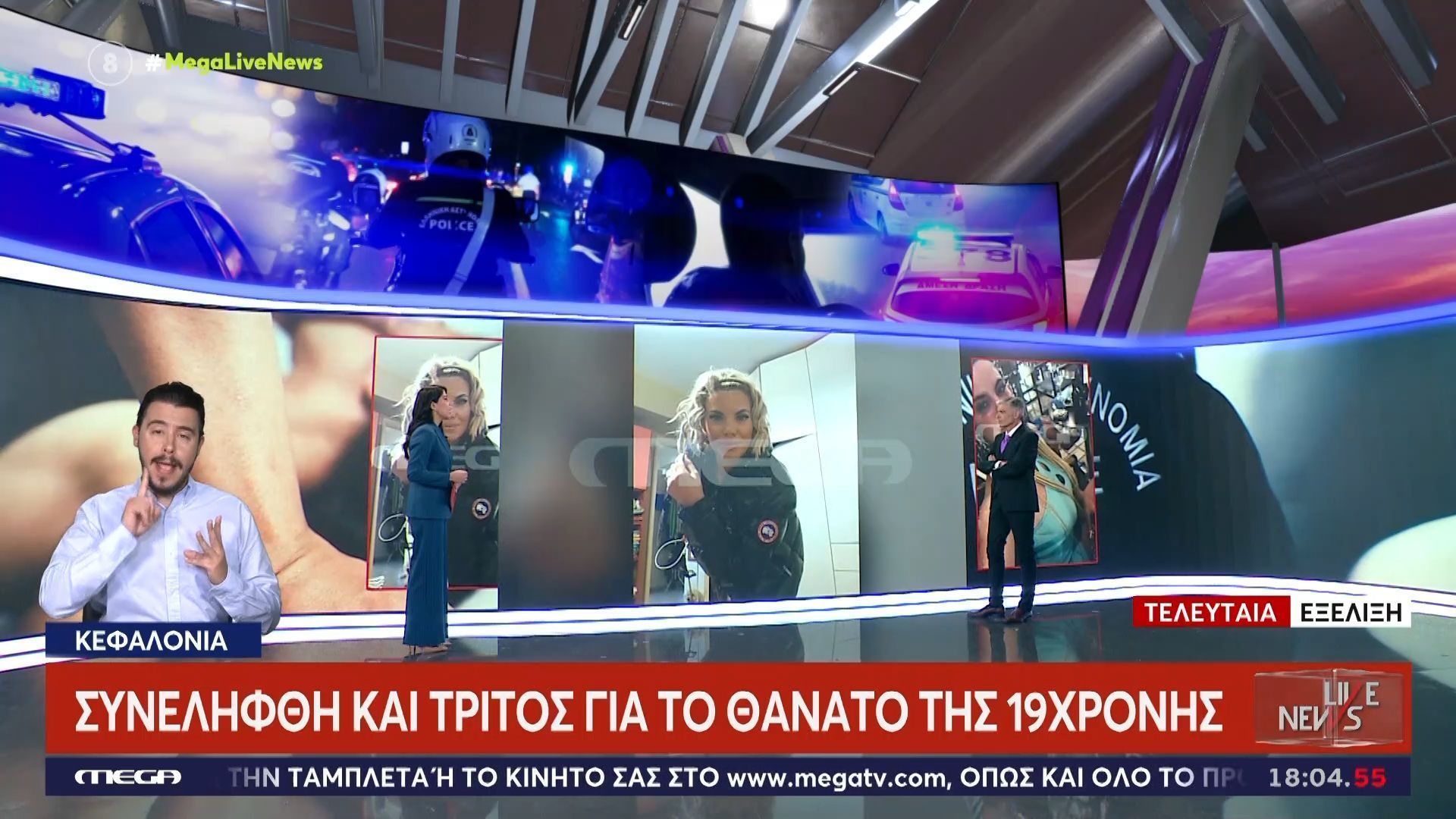 Συνελήφθη και τρίτος για το θάνατο της 19χρονης στην Κεφαλονιά – Τα ρίχνει στους άλλους δύο