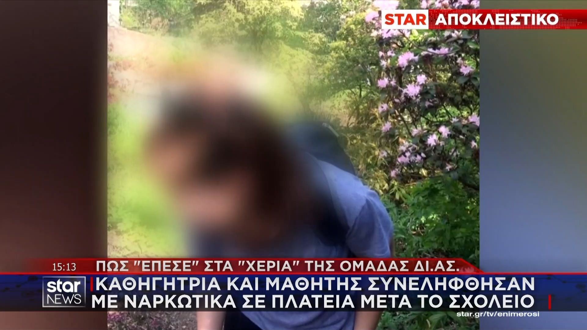Συνελήφθη καθηγήτρια γυμνασίου στην Καλλιθέα για διακίνηση ναρκωτικών σε μαθητές