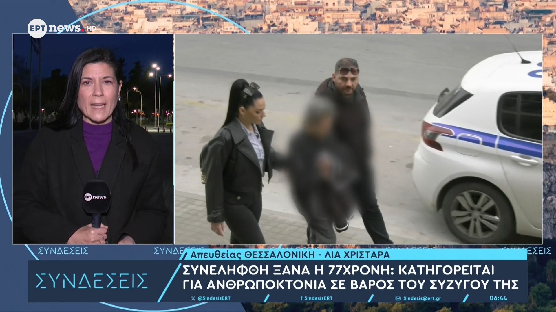 Συνελήφθη ξανά η 77χρονη: Κατηγορείται για ανθρωποκτονία σε βάρος του συζύγου της