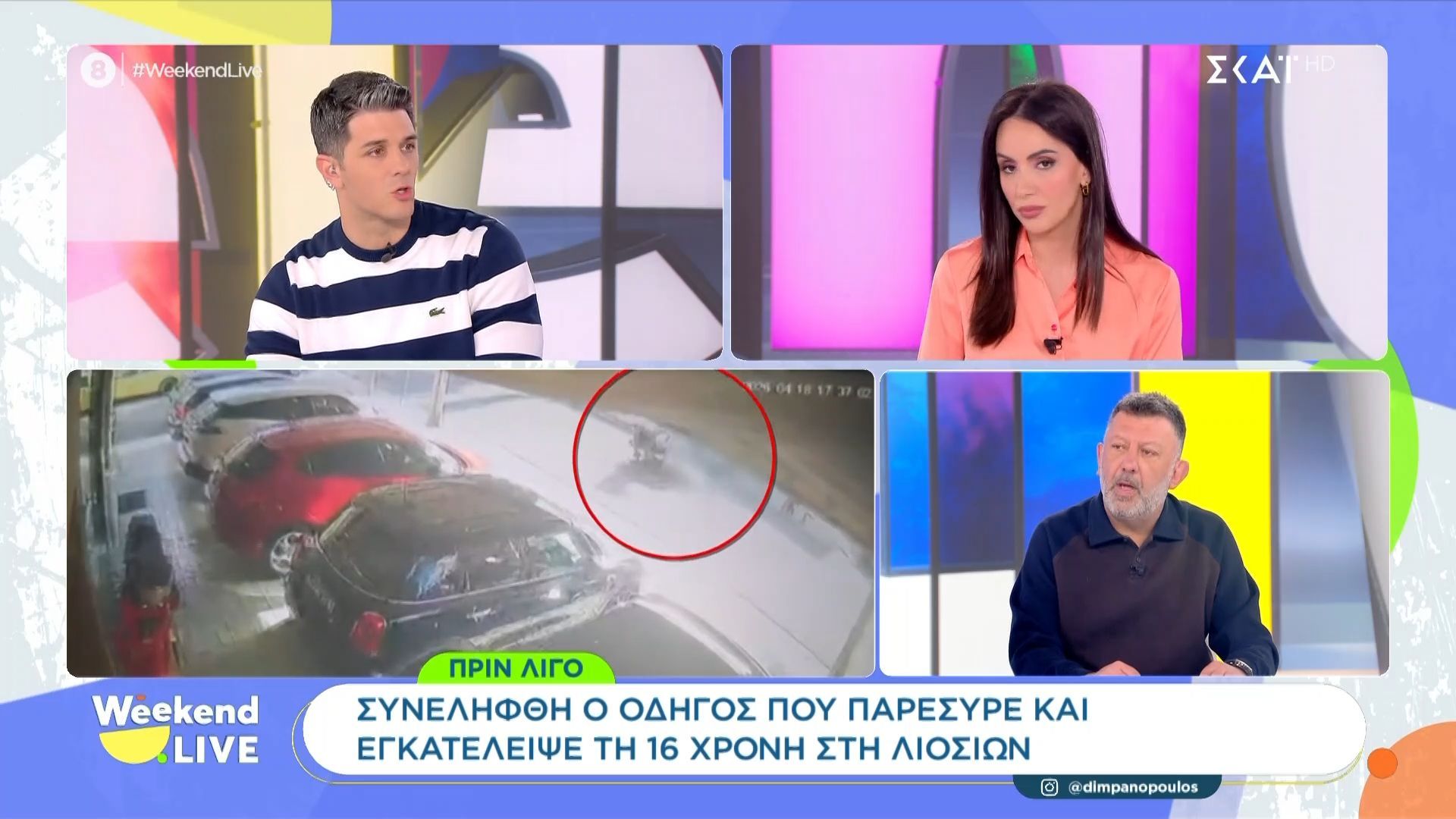 Συνελήφθη ο οδηγός που παρέσυρε και εγκατέλειψε τη 16χρονη στη Λιοσίων