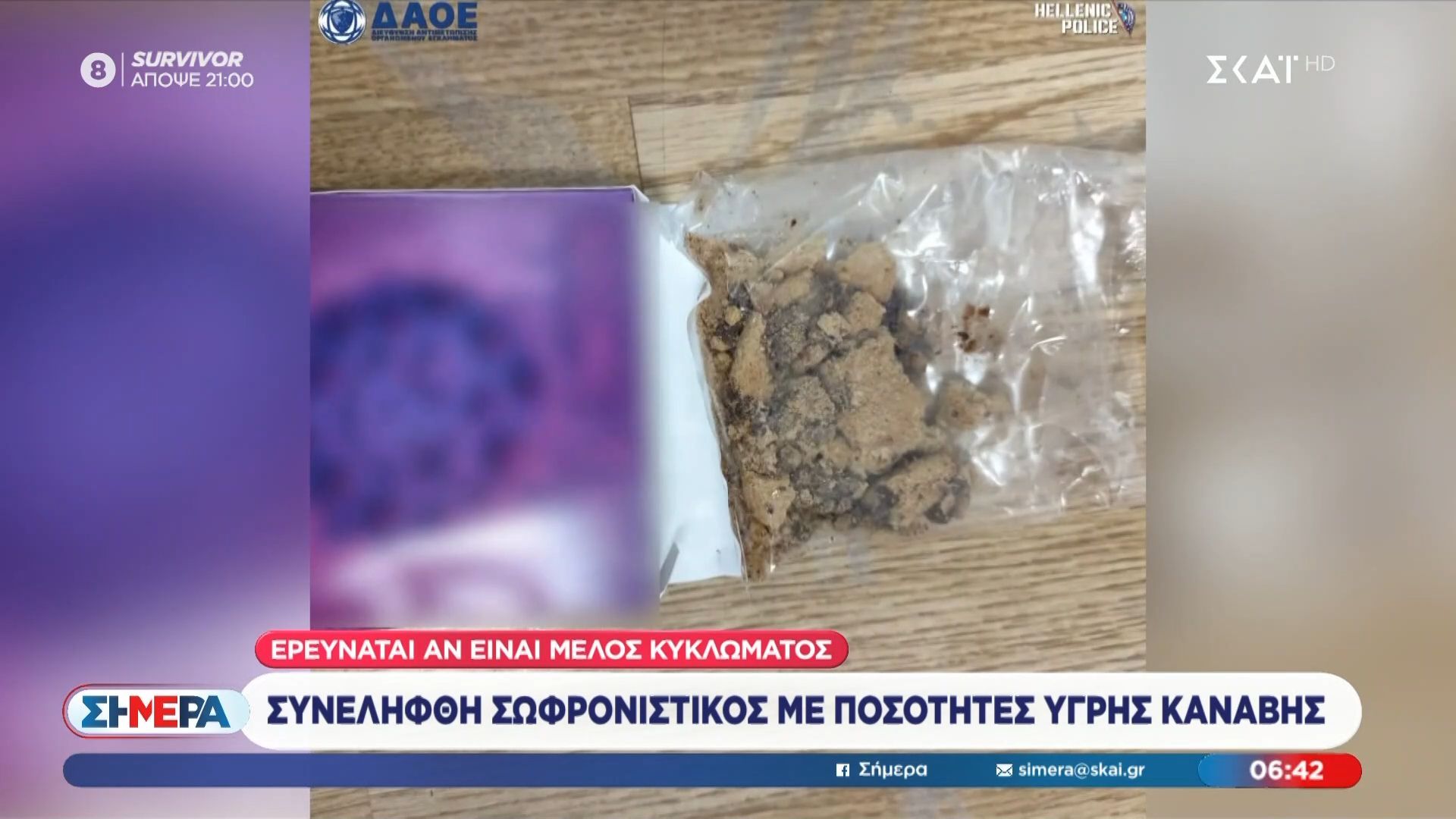 Συνελήφθη σωφρονιστικός υπάλληλος με ποσότητα υγρής κάναβης