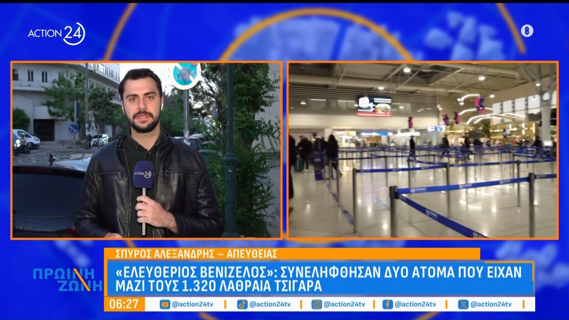 Συνελήφθησαν δύο άτομα στο Ελ. Βενιζέλος που είχαν μαζί τους 1320 λαθραία τσιγάρα