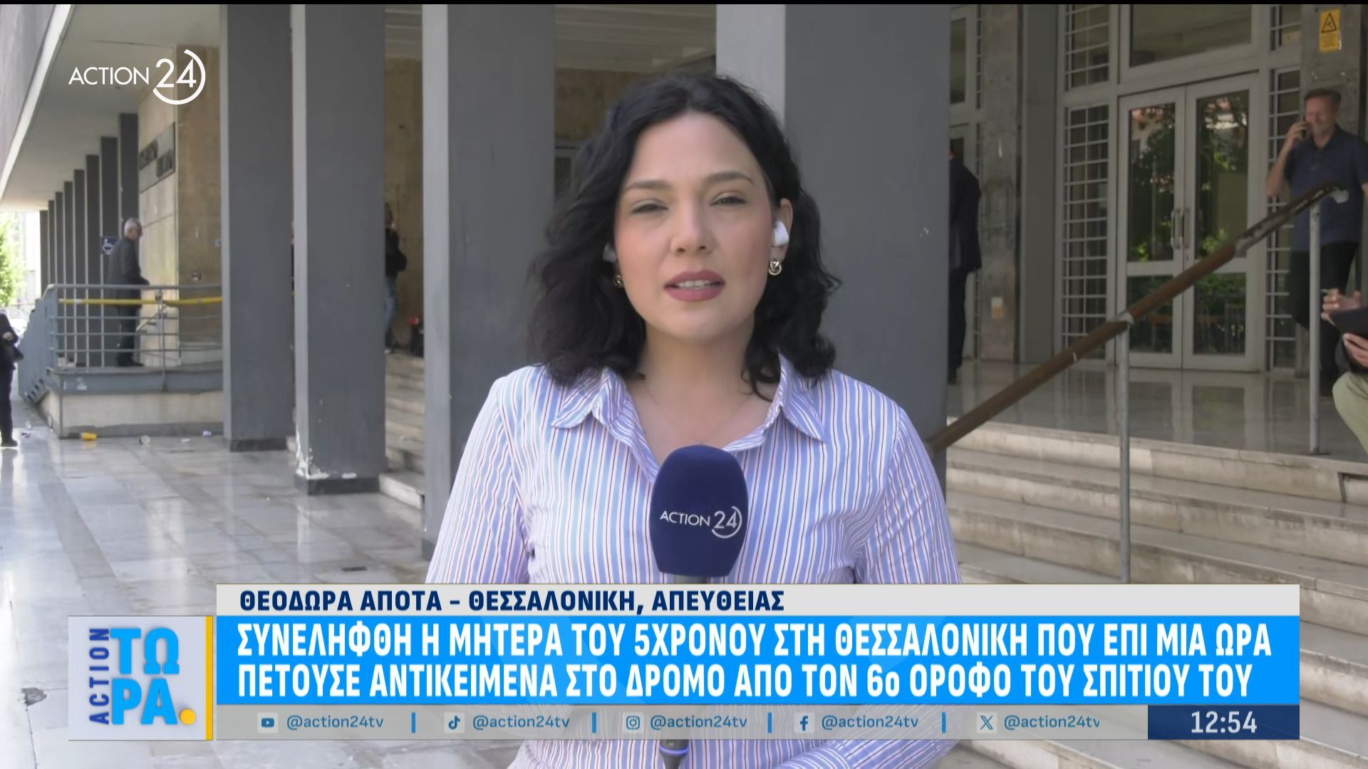 Συνελλήφθη η μητέρα του 5χρονου που πετούσε αντικείμενα στο δρόμο απο τον 6ο όροφο του σπιτιού του