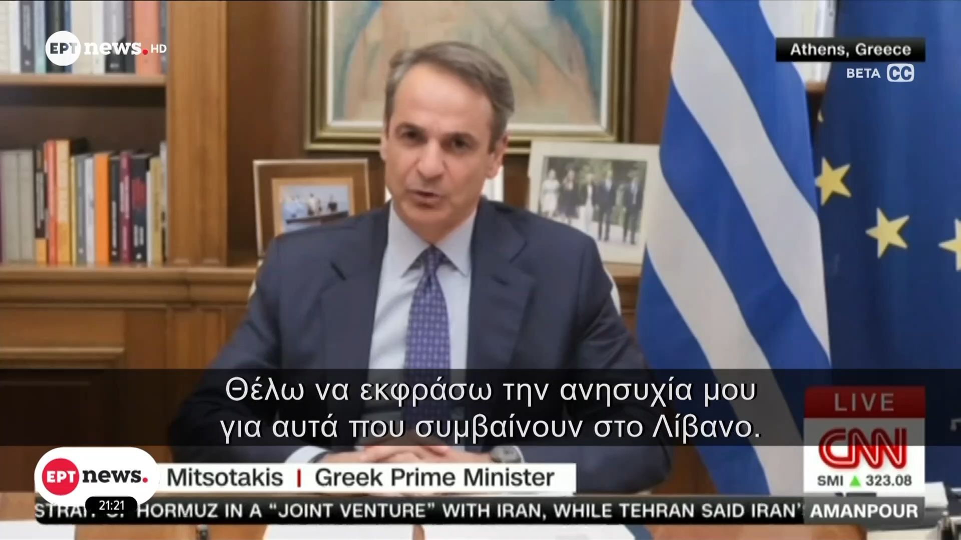 Συνέντευξη του Πρωθυπουργού, Κυριάκου Μητσοτάκη στο CNN για τις εξελίξεις στη Μέση Ανατολή