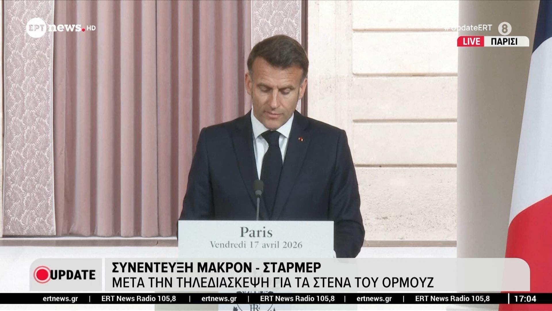 Συνέντευξη ύπου Μακρόν – Στάρμερ μετά την τηλεδιάσκεψη για τα στενά του Ορμούζ