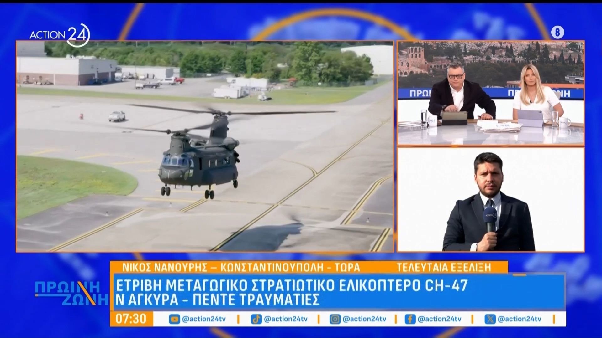 Συνετρίβη μεταγωγικό στρατιωτικό ελικόπτερο – Πέντε τραυματίες