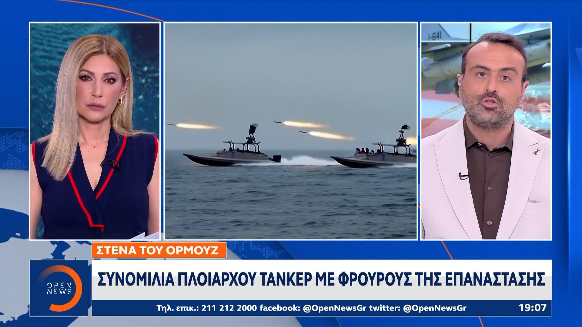Συνομιλία Ιρανών με πλοίαρχο Τάνκερ