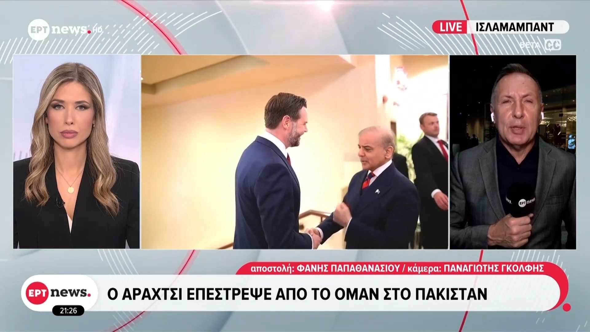 Συνομιλίες ΗΠΑ – Ιράν: Συγκρατημένη αισιοδοξία στο Πακιστάν – Εντατικές διεργασίες για νέο γύρο διαβουλεύσεων