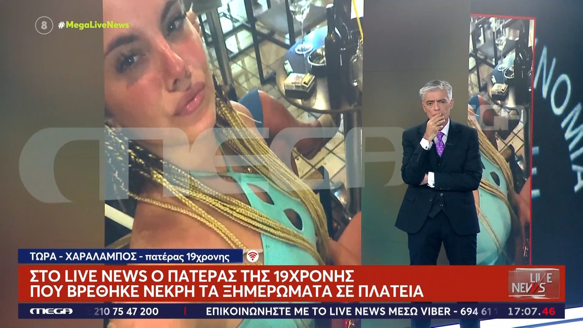 Συντετριμμένος ο πατέρας της 19χρονης: «Είμαστε όλοι συνυπεύθυνοι, κάντε κάτι για την ψυχή του παιδιού μου»