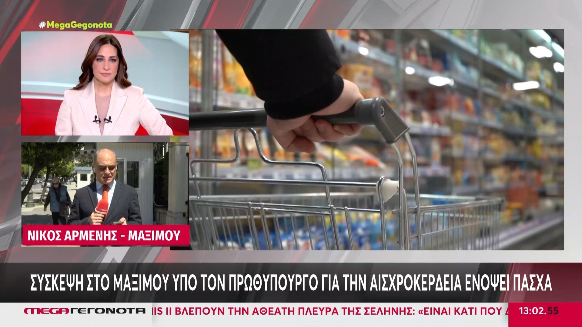 Σύσκεψη στο Μαξίμου υπό τον Πρωθυπουργό για την αισχροκέρδεια ενόψει Πάσχα