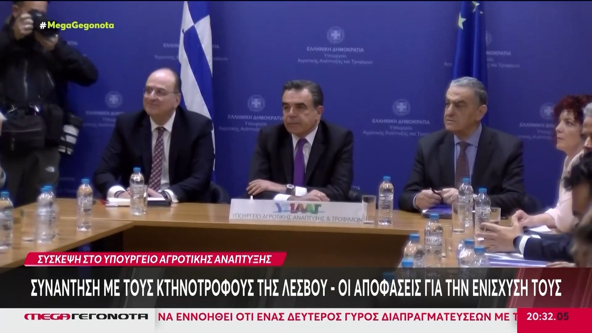 Σύσκεψη στο υπουργείο Αγροτικής Ανάπτυξης: Η συνάντηση με τους κτηνοτρόφους της Λέσβου – Οι αποφάσεις για την ενίσχυσή τους