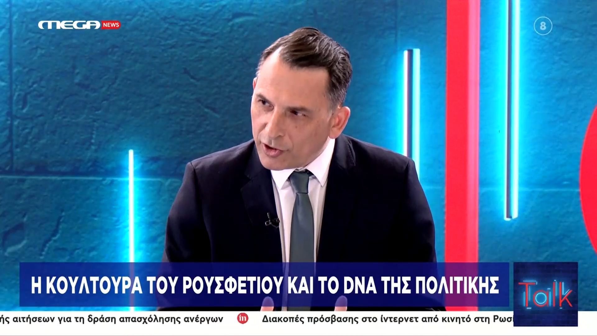 Τ. Χατζής σε Γ. Ράπτη: «Γίνονταν ρουσφέτια στην Ελλάδα από το 1974 μέχρι σήμερα;» – «Δεν καταλαβαίνω την ερώτηση»