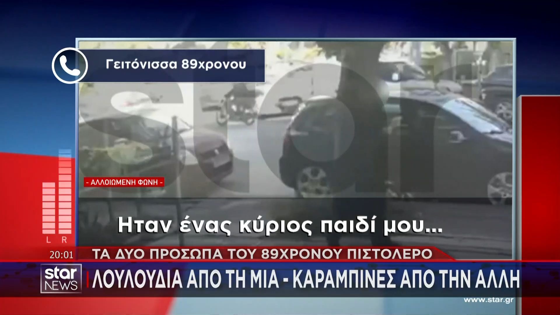 Τα δυο πρόσωπα του 89χρονου πιστολέρο: Λουλούδια από τη μια – Καραμπίνες από την άλλη