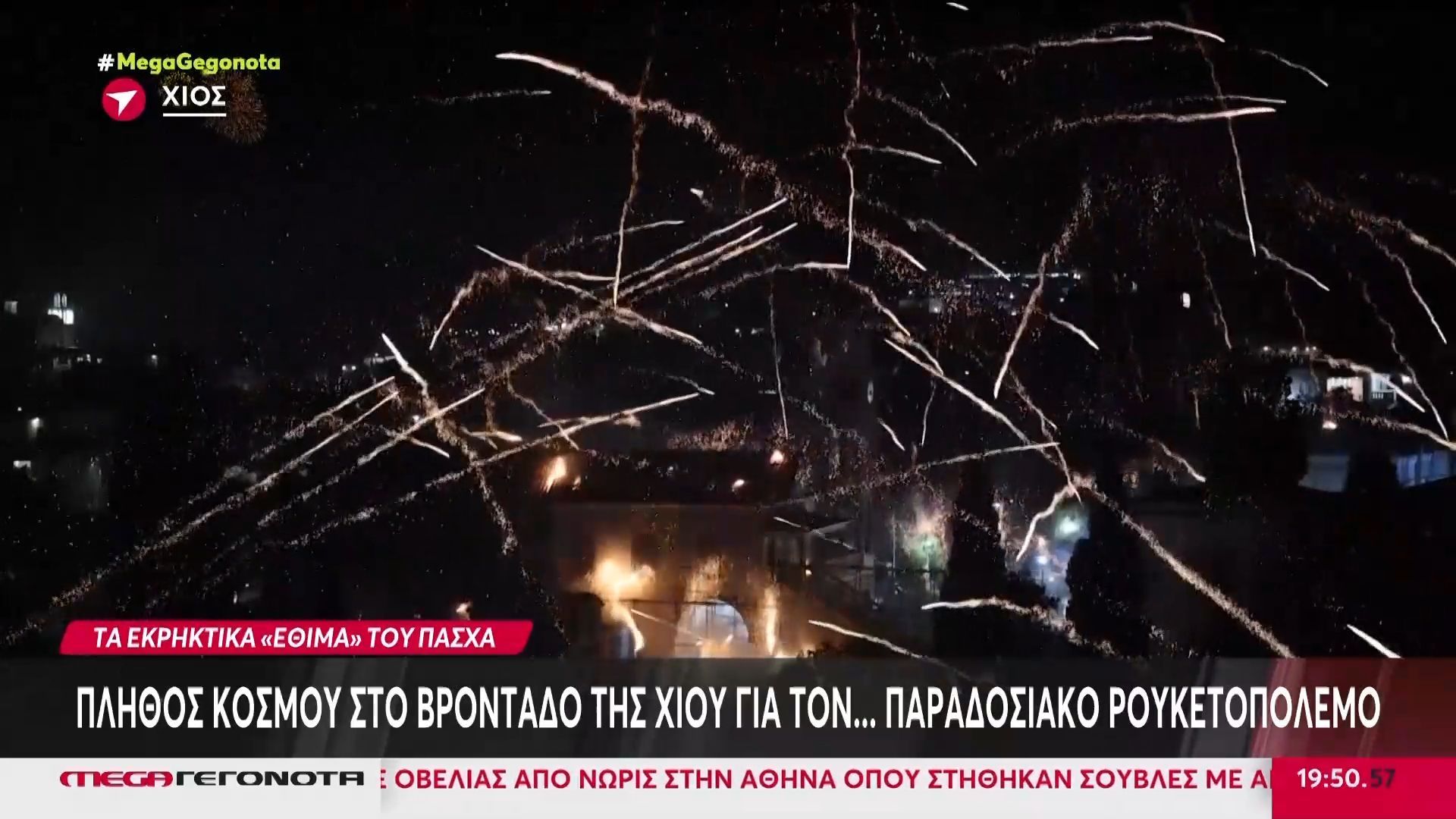 Τα… εκρηκτικά έθιμα του Πάσχα – Πώς γιόρτασαν σε Χίο και Λήμνο