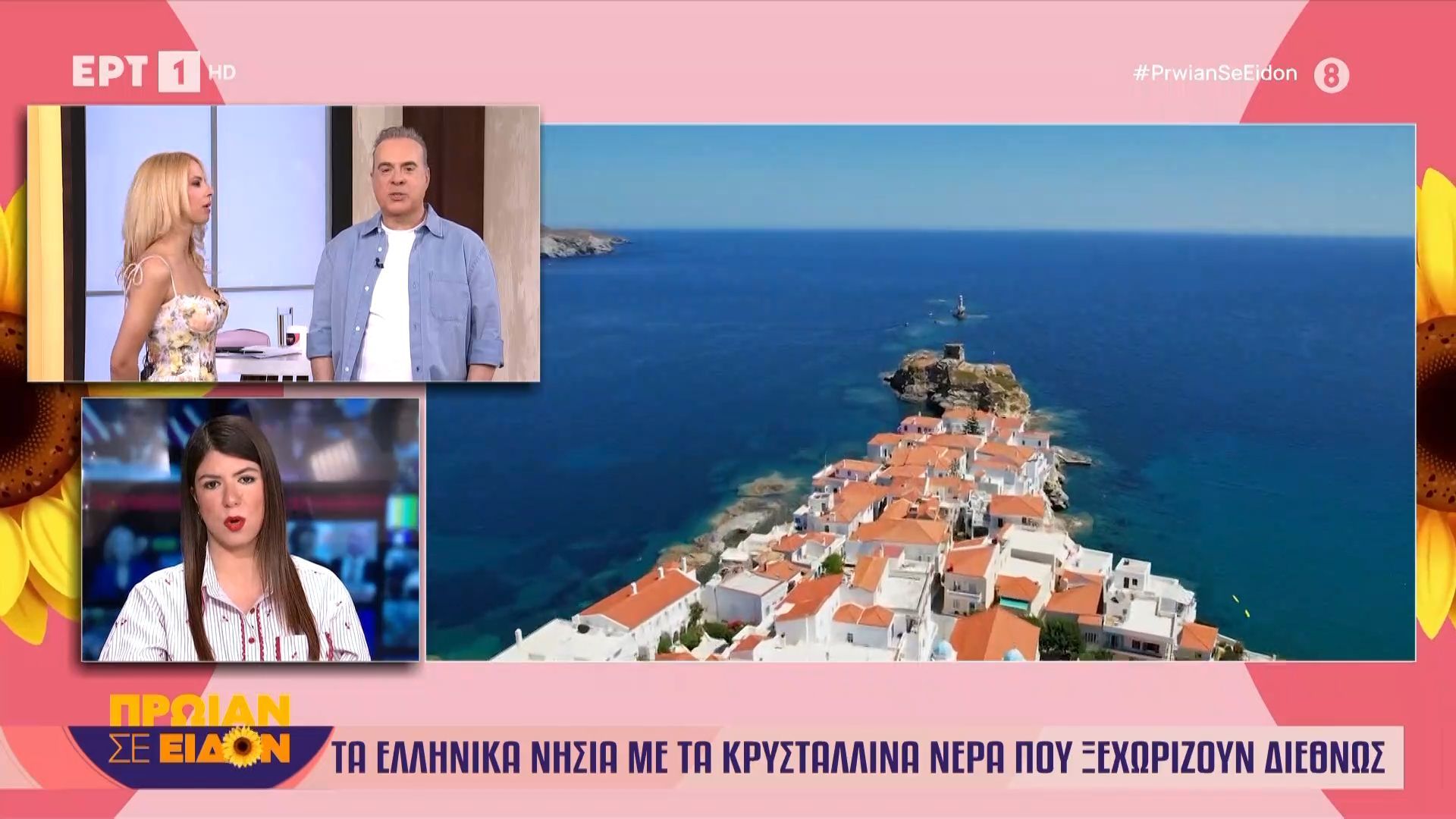 Τα ελληνικά νησιά με τα κρυστάλλινα νερά που ξεχωρίζουν διεθνώς