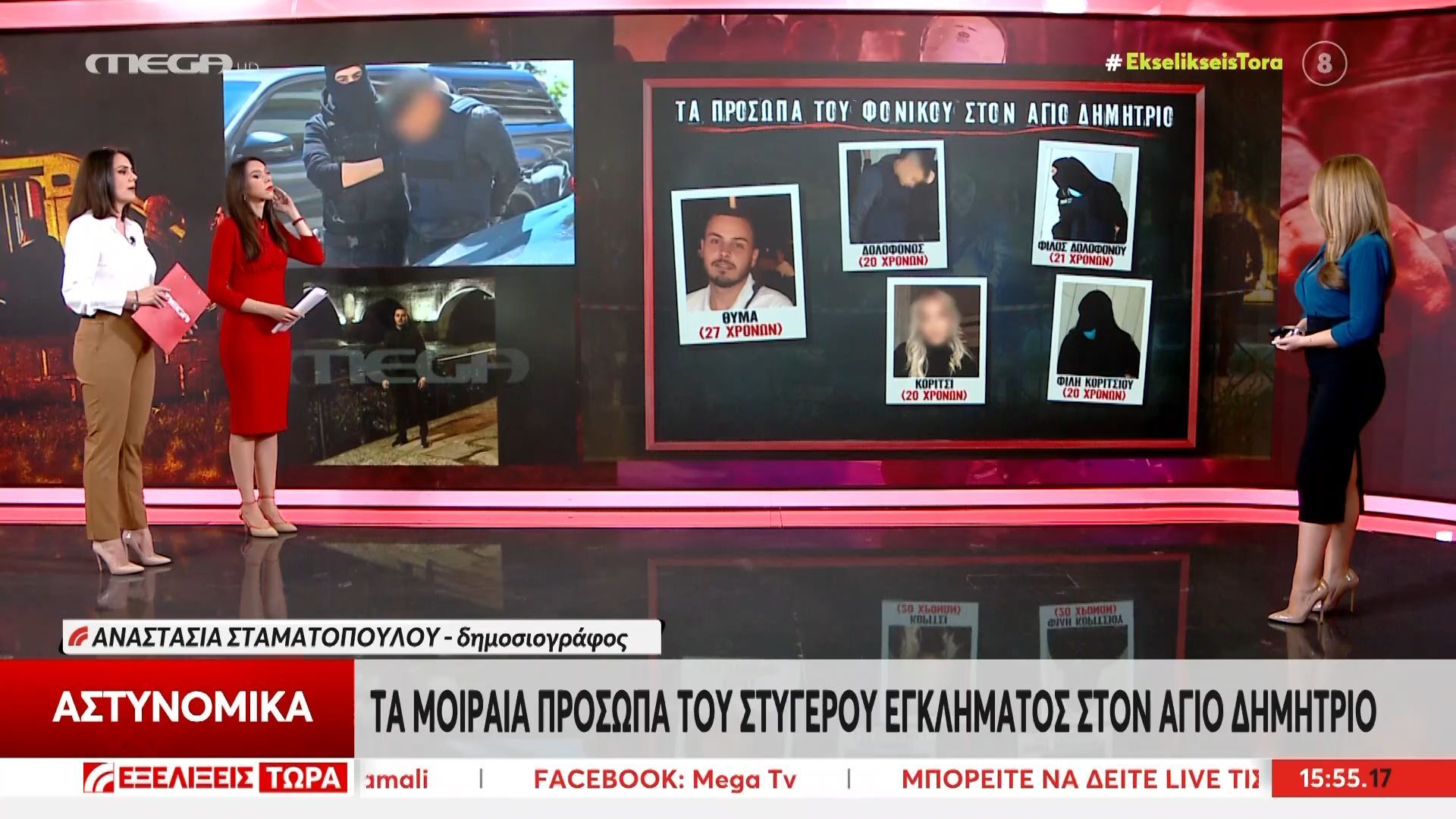 Τα μοιραία πρόσωπα του στυγερού εγκλήματος στον Άγιο Δημήτριο