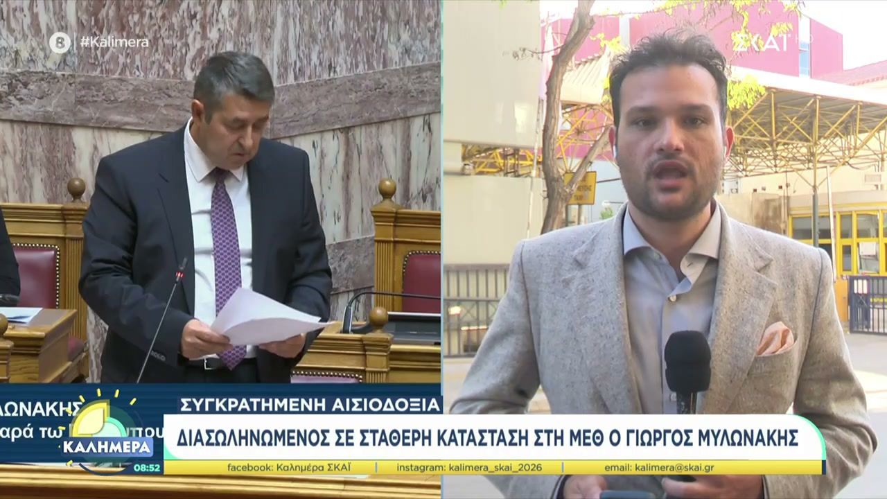 Τα νεότερα για την υγεία του Γ. Μυλωνάκη – Το σημαντικό βήμα και η συγκρατημένη αισιοδοξία