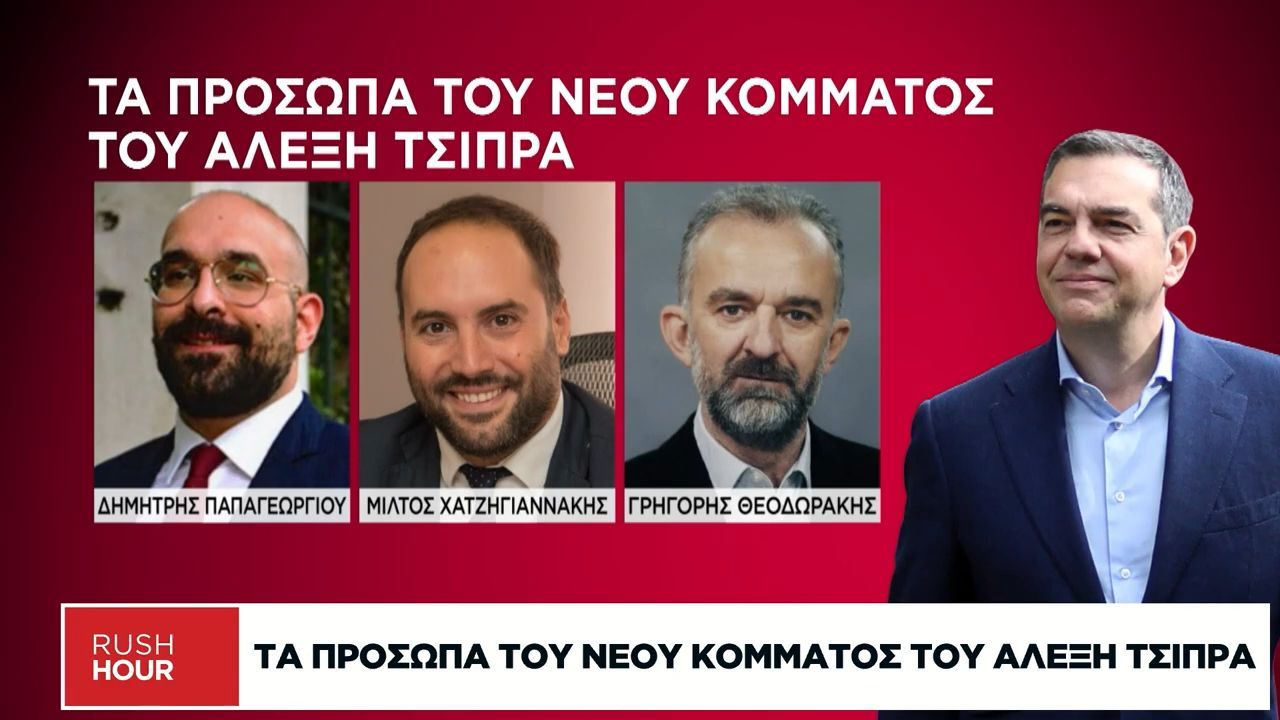 Τα πρόσωπα στο στενό επιτελείο του Αλέξη Τσίπρα