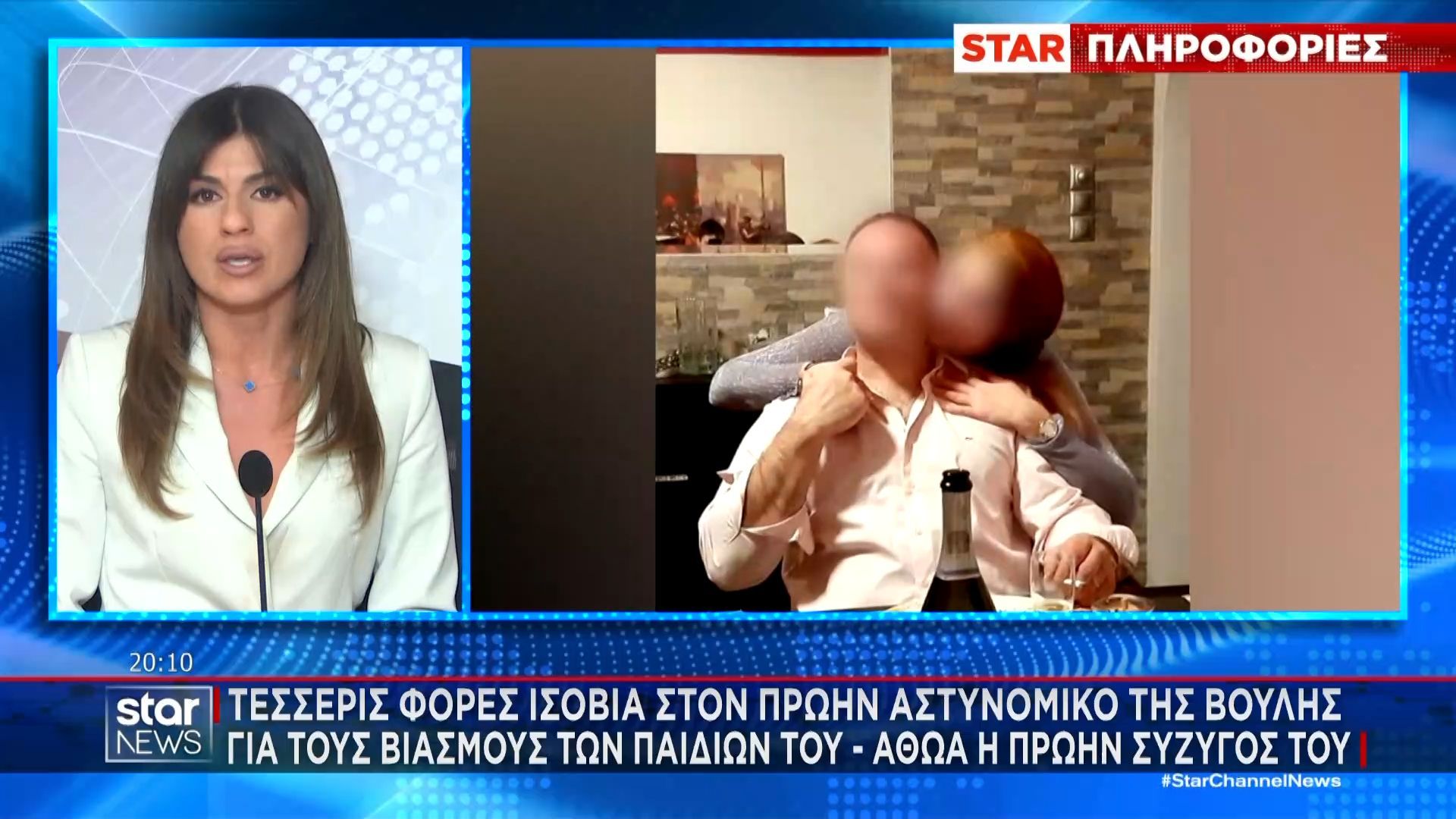 Τα πρώτα λόγια της πρώην συζύγου του πρώην αστυνομικού της Βουλής μετά την απόφαση