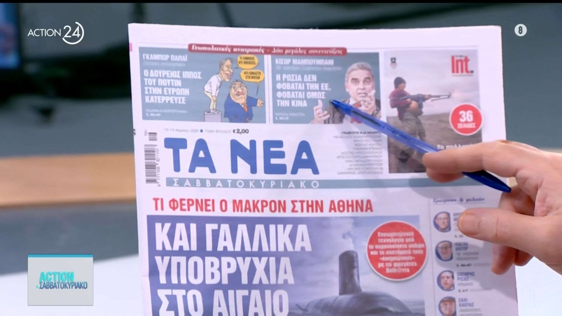 Τα πρωτοσέλιδα των εφημερίδων για σήμερα, Σάββατο 18/04