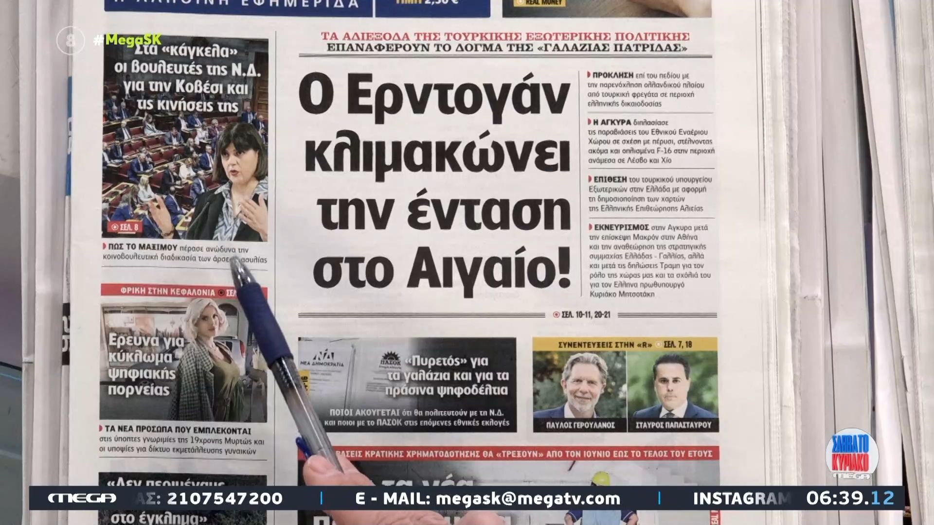 Τα πρωτοσέλιδα των εφημερίδων σήμερα 26/4