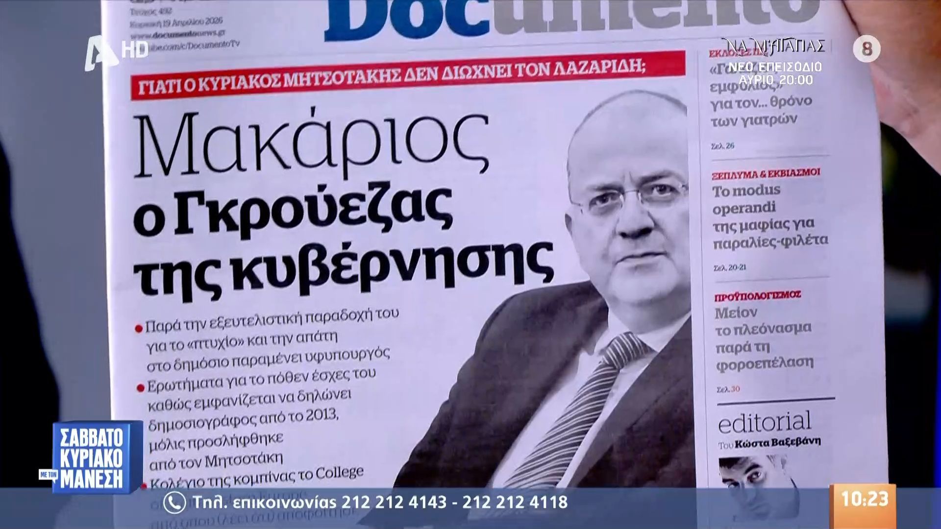 Τα πρωτοσέλιδα των εφημερίδων την Κυριακή 19/04/2026