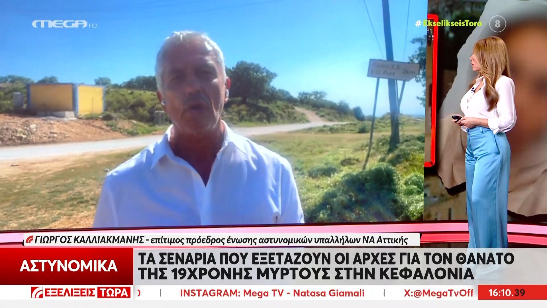 Τα σενάρια που εξετάζουν οι Αρχές για τον θάνατο της 19χρονης Μυρτούς στην Κεφαλονιά