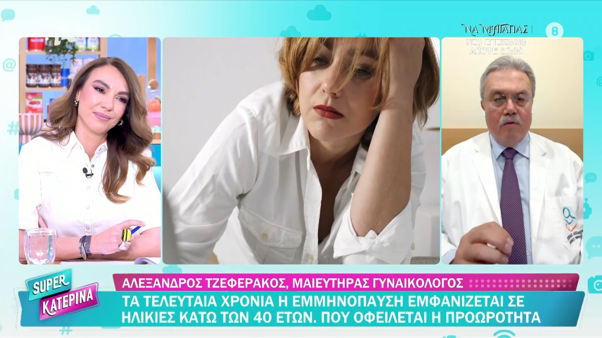 Τα τελευταία χρόνια η εμμηνόπαυση εμφανίζεται σε ηλικίες κάτω των 40 ετών – Που οφείλεται η προωρότητα;