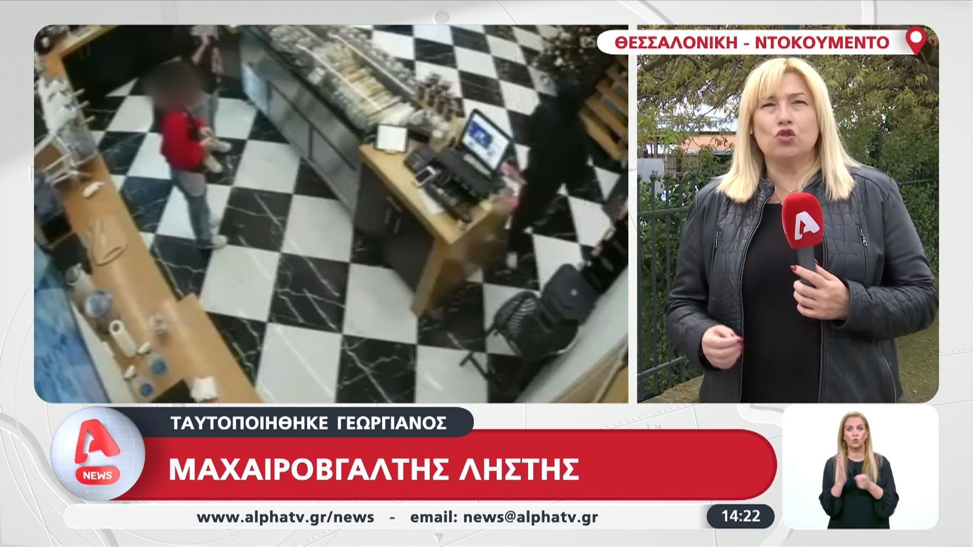 Ταυτοποιήθηκε Γεωργιανός μαχαιροβγάλτης ληστής