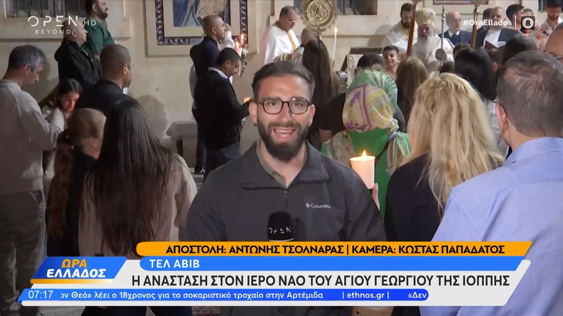 Τελ Αβιβ: H Ανάσταση στον Ιερό Ναό του Αγίου Γεωργίου της Ιόππης