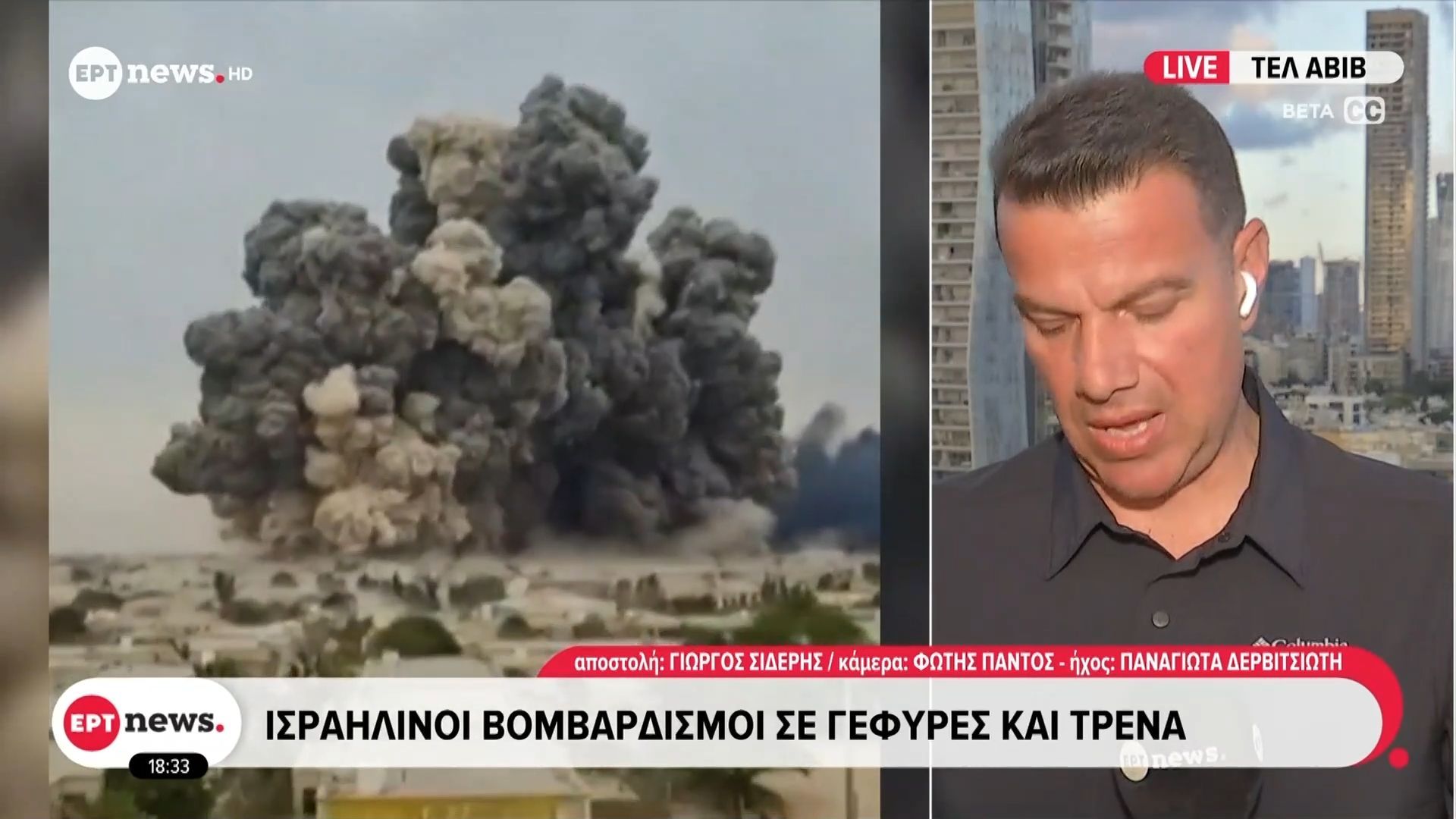 Τελ Αβίβ: Ισραηλινοί βομβαρδισμοί σε γέφυρες και τρένα