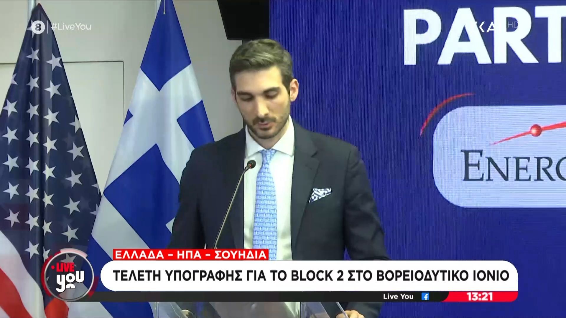 Τελετή υπογραφής για το block 2 στο βορειοδυτικό Ιόνιο