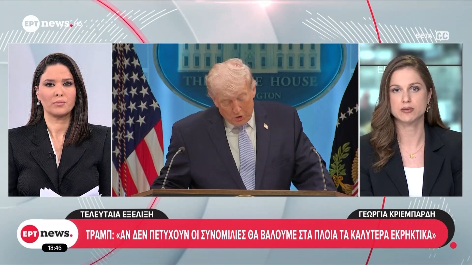 Τελευταία δήλωση Τραμπ: «Αν δεν πετύχουν οι συνομιλίες θα βάλουμε στα πλοία τα καλύτερα εκρηκτικά»